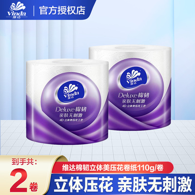 维达卷纸有芯卷筒纸卫生纸110克4层加厚纸巾卷纸家用实惠装卫生纸