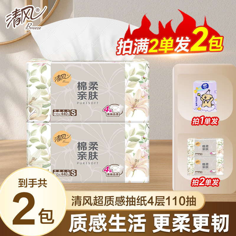 清风抽纸餐巾纸家用抽纸大张2元好物加量加厚包邮抽纸巾实惠纸巾Z