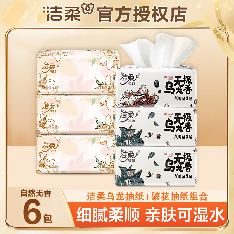 洁柔乌龙香抽纸100抽无印花抽纸家用面巾纸卫生纸纸巾餐巾纸亲肤