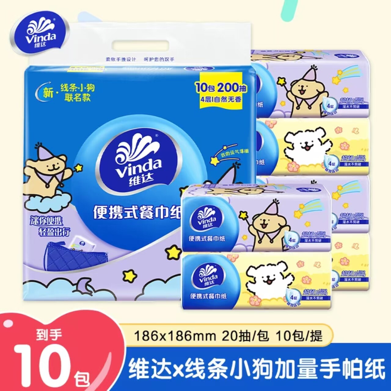 维达小方巾线条小狗20抽四层加厚便携式独立包装餐巾纸无香纸巾
