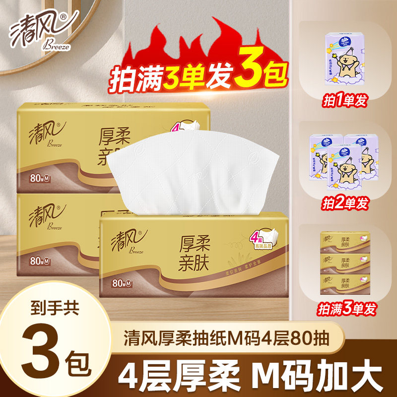 清风纸巾原木纯品抽纸金装整箱家用实惠装纸抽餐巾纸卫生纸面巾纸,洗护清洁剂/卫生巾/纸/香薰,抽纸,淘宝优惠券,粉丝福利购,淘宝优惠卷