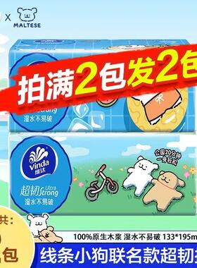维达线条小狗抽纸3层100抽家用纸巾面巾纸餐巾纸抽2元包邮卫生纸Z