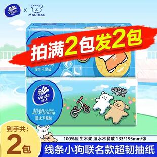 维达线条小狗抽纸3层100抽家用纸巾面巾纸餐巾纸抽2元 卫生纸Z 包邮