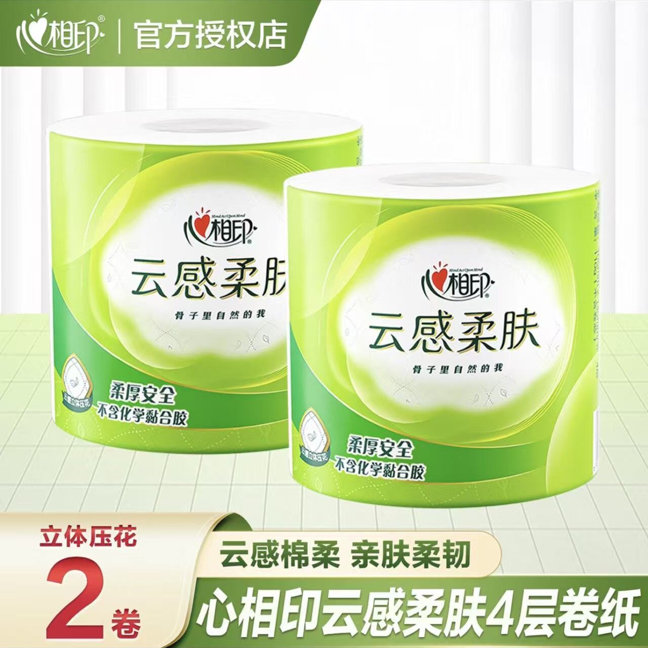 心相印卷纸云感系列有芯卷纸110克立体压花家用4层厕所纸开学纸巾