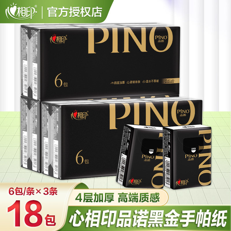 心相印品诺手帕纸独立包装随身便携纸面巾2元可湿水4层加厚纸巾