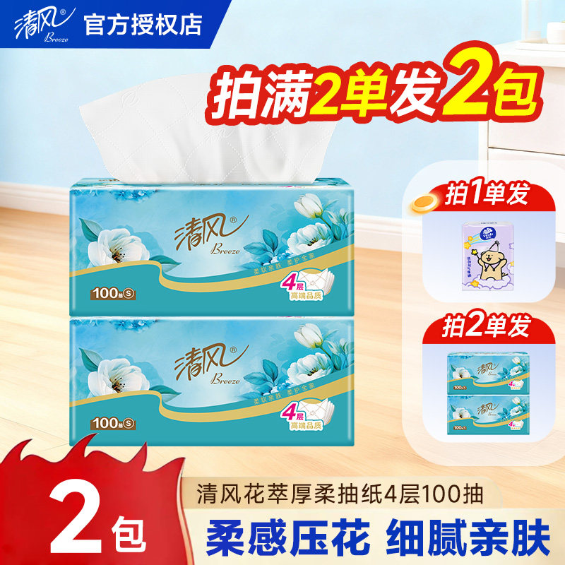 清风抽纸纸巾4层大包餐巾纸卫生纸面巾纸攒纸1分钱一分购纸抽