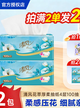 清风抽纸纸巾4层大包餐巾纸卫生纸面巾纸攒纸1分钱一分购纸抽