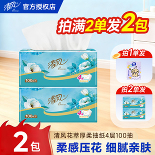 清风抽纸纸巾4层大包餐巾纸卫生纸面巾纸攒纸1分钱一分购纸抽