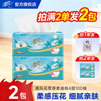 清风抽纸纸巾4层大包餐巾纸卫生纸面巾纸攒纸1分钱一分购纸抽