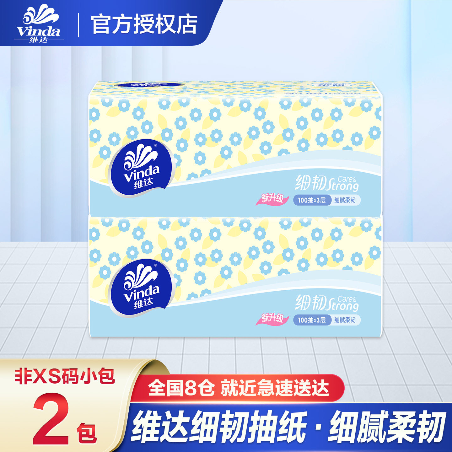 维达抽纸100抽加厚餐巾纸家用卫生纸柔软亲肤可湿水家用面巾纸巾