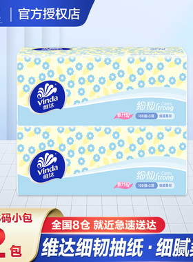 维达抽纸100抽实惠装餐巾纸家用大包卫生纸2元好物家用面巾纸巾Z