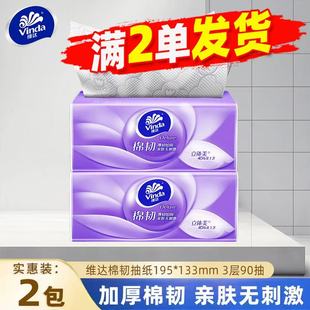 维达抽纸棉韧餐巾纸88VIP抽取式 纸巾1分购Z 抽纸可湿水面巾纸抽2元