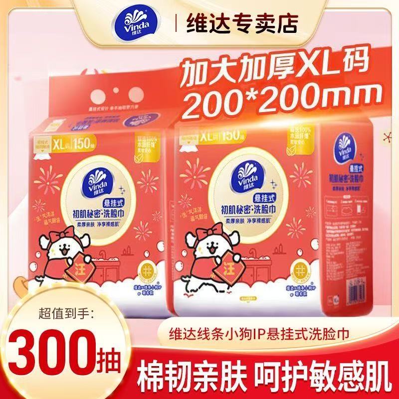 维达悬挂家用洗脸巾一次性脸巾面巾小狗毛巾宿舍加厚湿两用棉柔巾