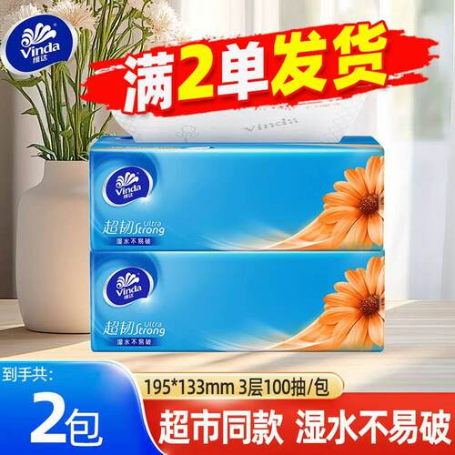 维达超韧抽纸3层100抽纸巾餐巾纸面巾纸抽家用大包2元包邮卫生纸