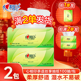 心相印抽纸100抽茶语家用面巾纸2元 纸巾纸抽Z 好物加厚加大便携式