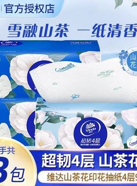 维达抽纸90抽4层加厚2元抽纸大包厚实实惠家用卫生纸纸巾包邮纸Z