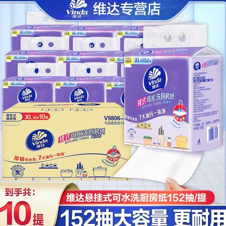 维达悬挂式可水洗厨房纸巾152抽XL码加厚吸油吸水纸厨房纸,洗护清洁剂/卫生巾/纸/香薰,悬挂式纸巾,淘宝优惠券,粉丝福利购,淘宝优惠卷