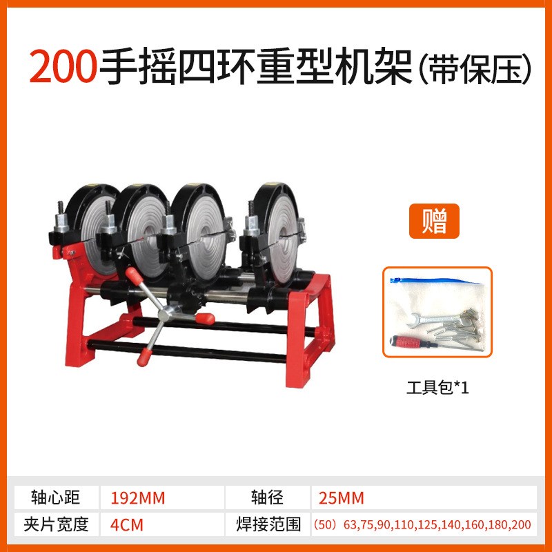 PE管对焊机机架手动四环63-200pe热熔机对接焊机焊管机热熔器机架