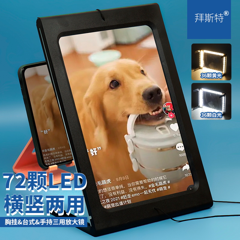拜斯特带灯阅读高清便携放大镜