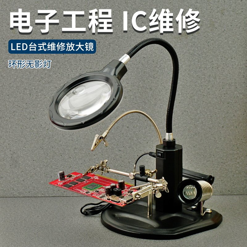台式放大镜带灯老花眼便携电子维修表专用高清扩大电路板家用焊接