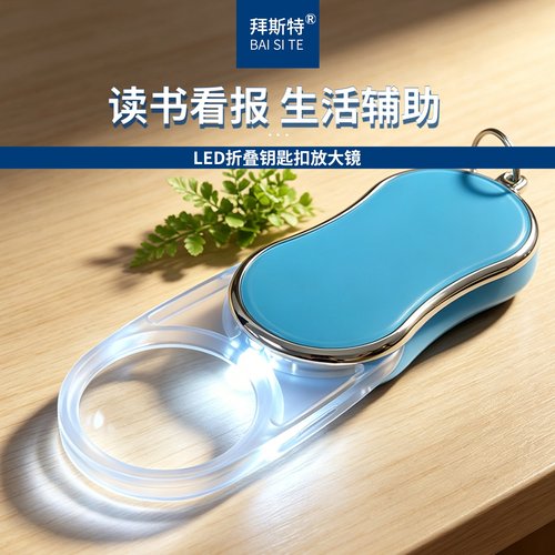 钥匙扣放大镜360度旋转折叠带灯