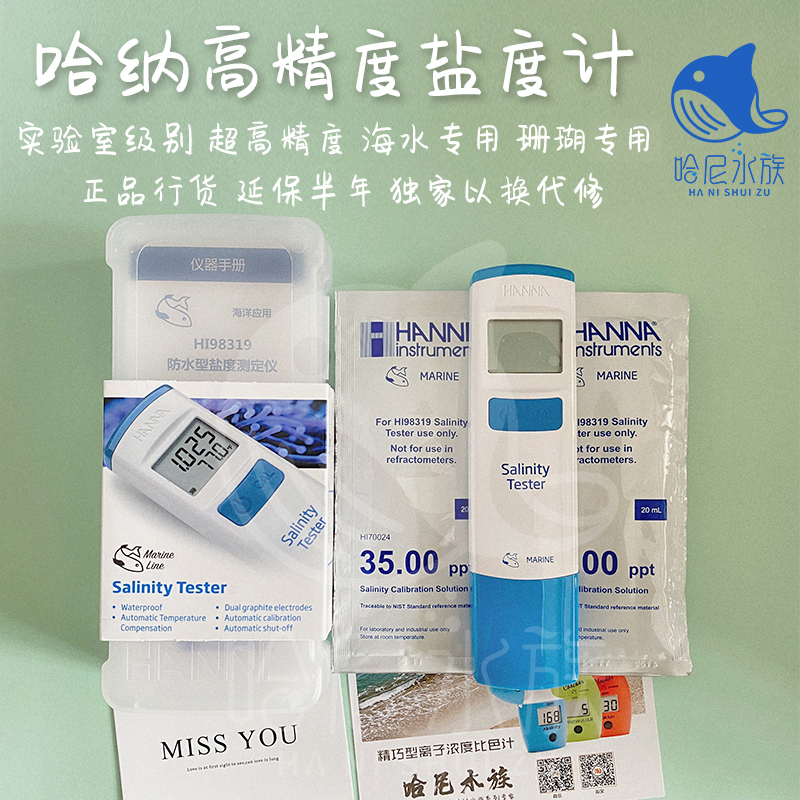 哈纳 hanna HI98319 盐度计 比重计 水族箱海水用哈纳蛋机po4 774