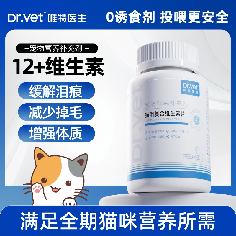 唯特医生猫用复合维生素宠物营养补充剂猫多维狗狗美毛维b营养膏