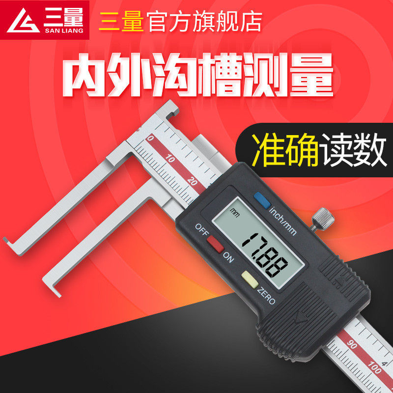 三量内沟槽数显游标卡尺刀头内孔内圆外沟槽,五金/工具,电子数显卡尺,淘宝优惠券,粉丝福利购,淘宝优惠卷