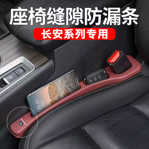 长安cus逸动启源椅q70汽车座a缝隙塞条cs夹缝储物收纳盒