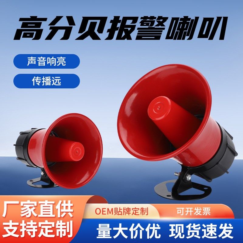 大功率声光报警器喇叭220V高分贝家用遥控设备防盗提醒可定制