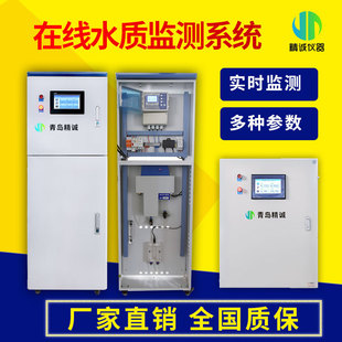 在线cod检测仪污水质氨氮总磷总氮重金属监测浊度实时分析数采仪