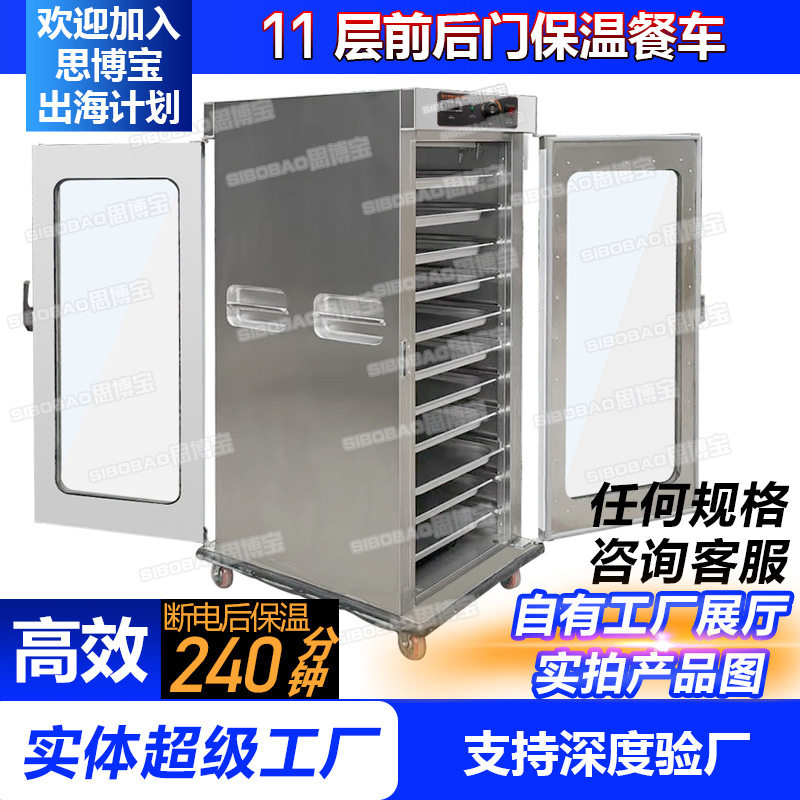 新款前后开门商用保温餐车柜酒店宴会单双门11层月子中心养老送餐
