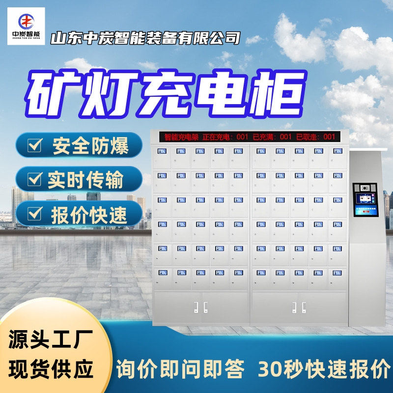 2.8寸TFT彩屏矿灯充电柜 2200*620*1840mm  充100个矿灯充电柜,五金/工具,工具柜/工具架/工具物料架,淘宝优惠券,粉丝福利购,淘宝优惠卷