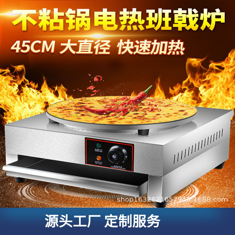 中连煎饼机商用电煎饼锅煎饼鏊子山东杂粮煎饼果子机班戟炉电饼铛