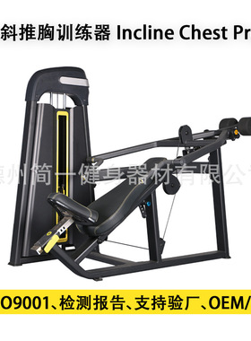 上斜推胸训练器Incline chest pres商用拉背卧推胸部健身房全套