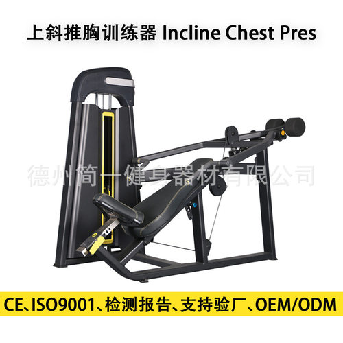 上斜推胸训练器Incline chest pres商用拉背卧推胸部健身房全套