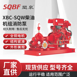 XBC柴油机消防泵组110kw增压稳压泵中开泵化工厂工业级应急抽水泵