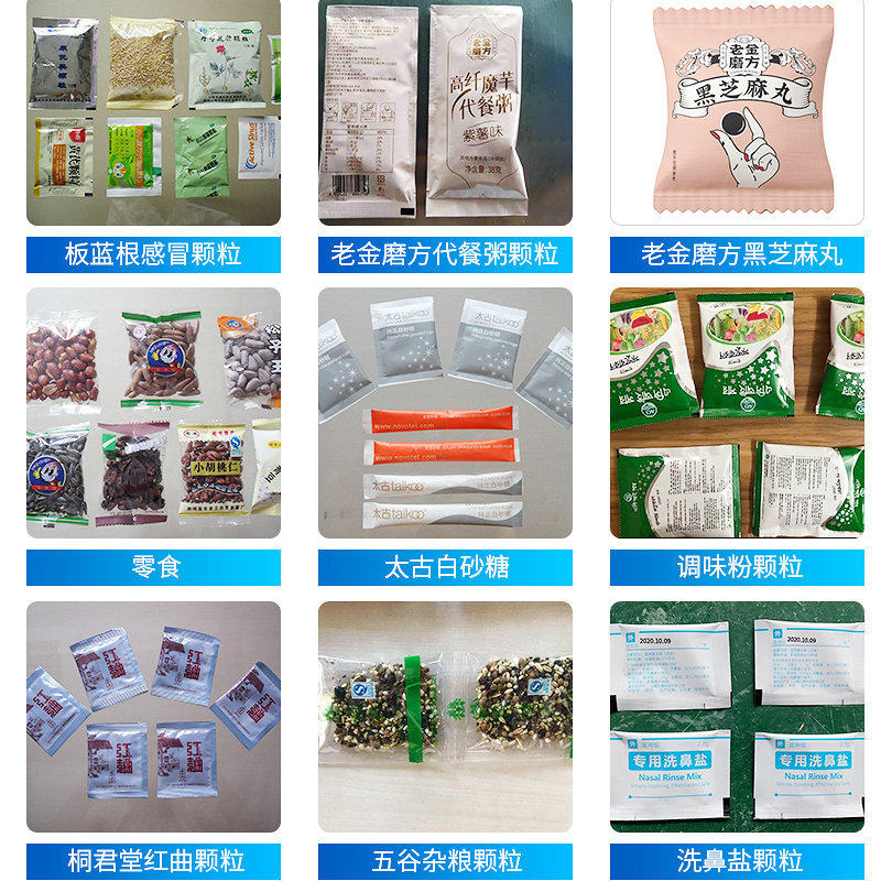 固体饮料魔芋代餐粥包装机五谷杂粮颗粒包装机小麦胚芽颗粒包装机