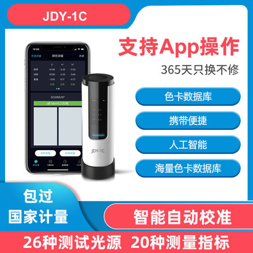 便携式高精度色差测试仪分光测色颜色对比新品金斗云JDY-1C色差宝