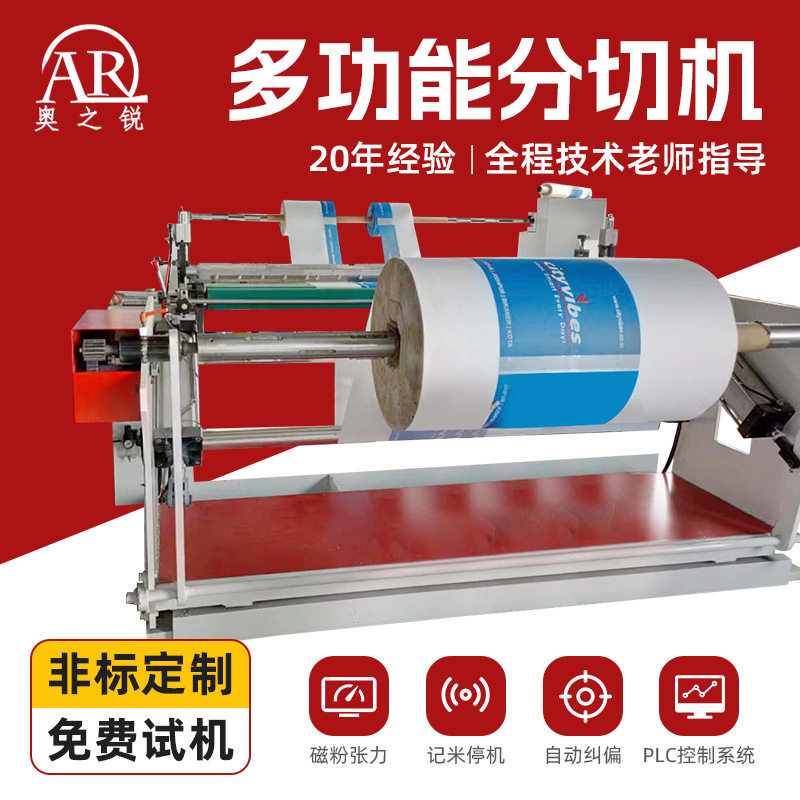 全自动分切机卷筒无纺布分切机圆刀布分割机分条机割边机复卷定制,橡塑材料及制品,塑料片材/塑料卷材,淘宝优惠券,粉丝福利购,淘宝优惠卷
