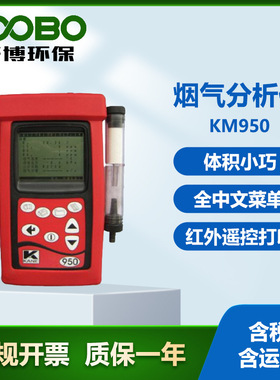 英国凯恩KANE KM950手持式烟气分析仪 全中文菜单 燃烧效率分析仪