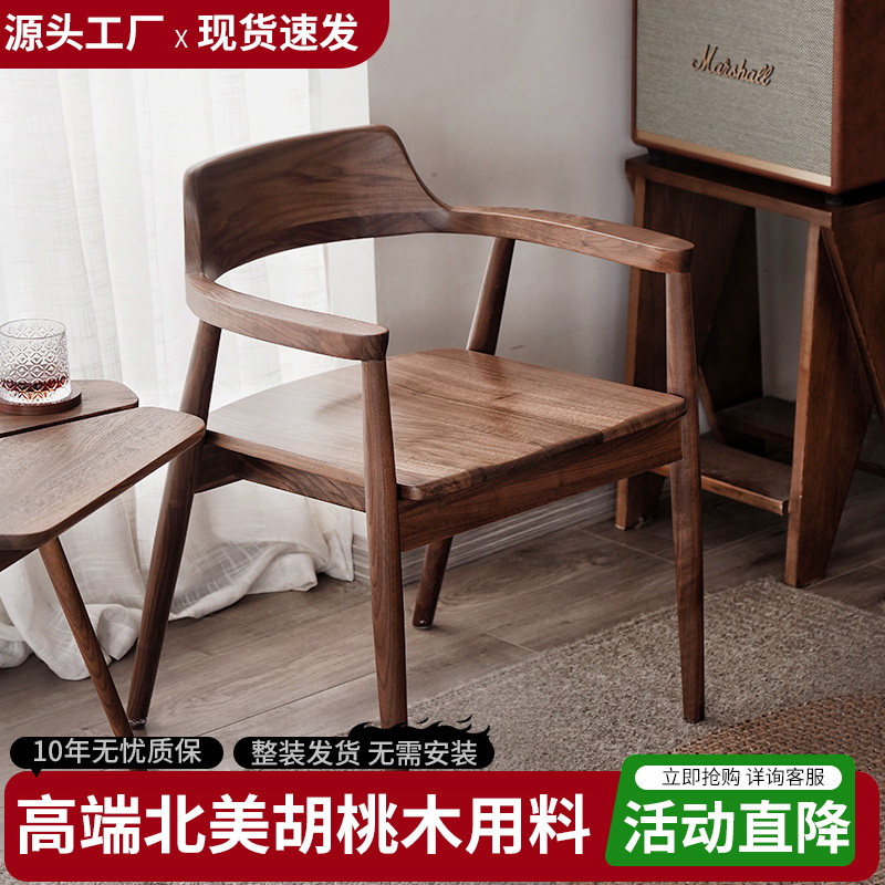 北美进口黑胡桃木餐椅
