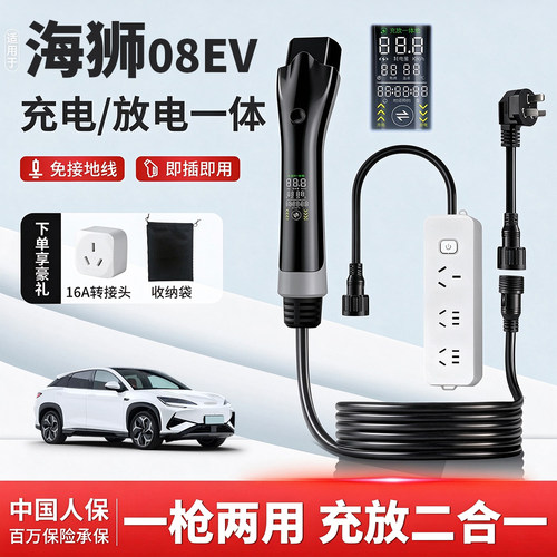 比亚迪海狮08EV充电枪便携式3.5kw新能源海狮08家用随车充免接地