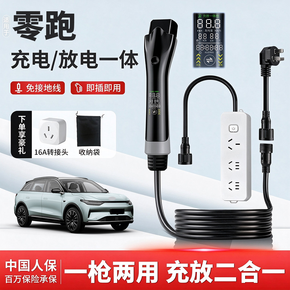 零跑新能源车便携随车充电枪