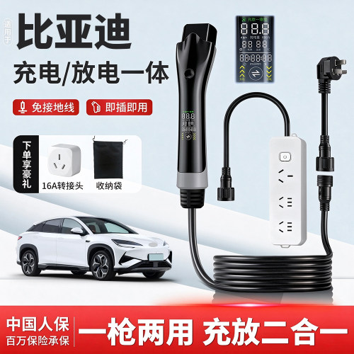 比亚迪专用随车充电枪
