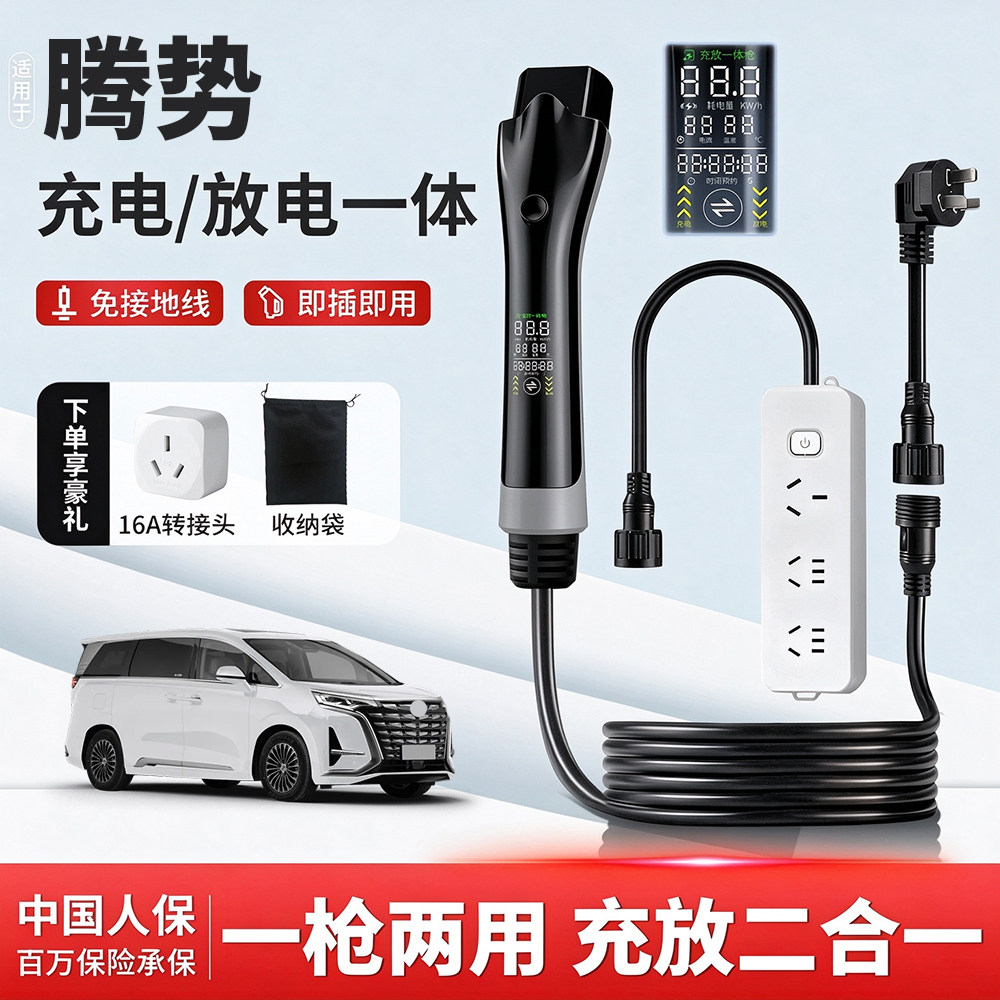 腾势原装便携随车充电枪