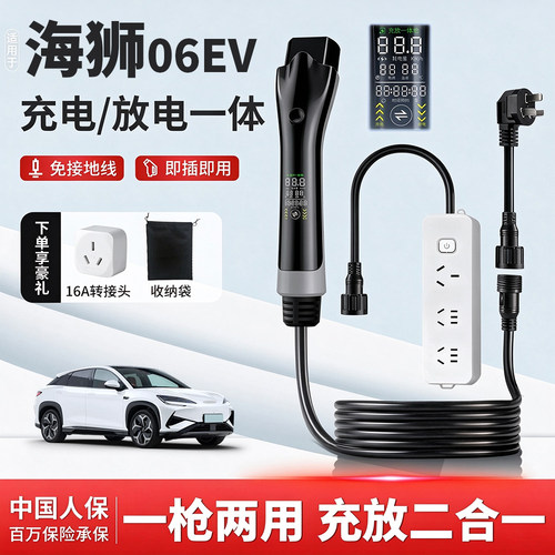 比亚迪海狮06EV海狮05秦L宋Pro元UP唐充电枪便携式随车充家用桩