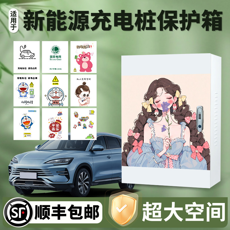 适用理想L6充电桩保护箱专用立柱7kw新能源防护箱汽车用品配电箱*