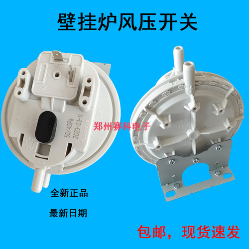 通用小威能 万和 史麦斯 等壁挂炉风压开关 壁挂炉