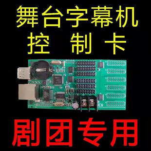 华大网路接口舞台字幕卡 字幕机控制卡 戏曲屏显示控制卡新版